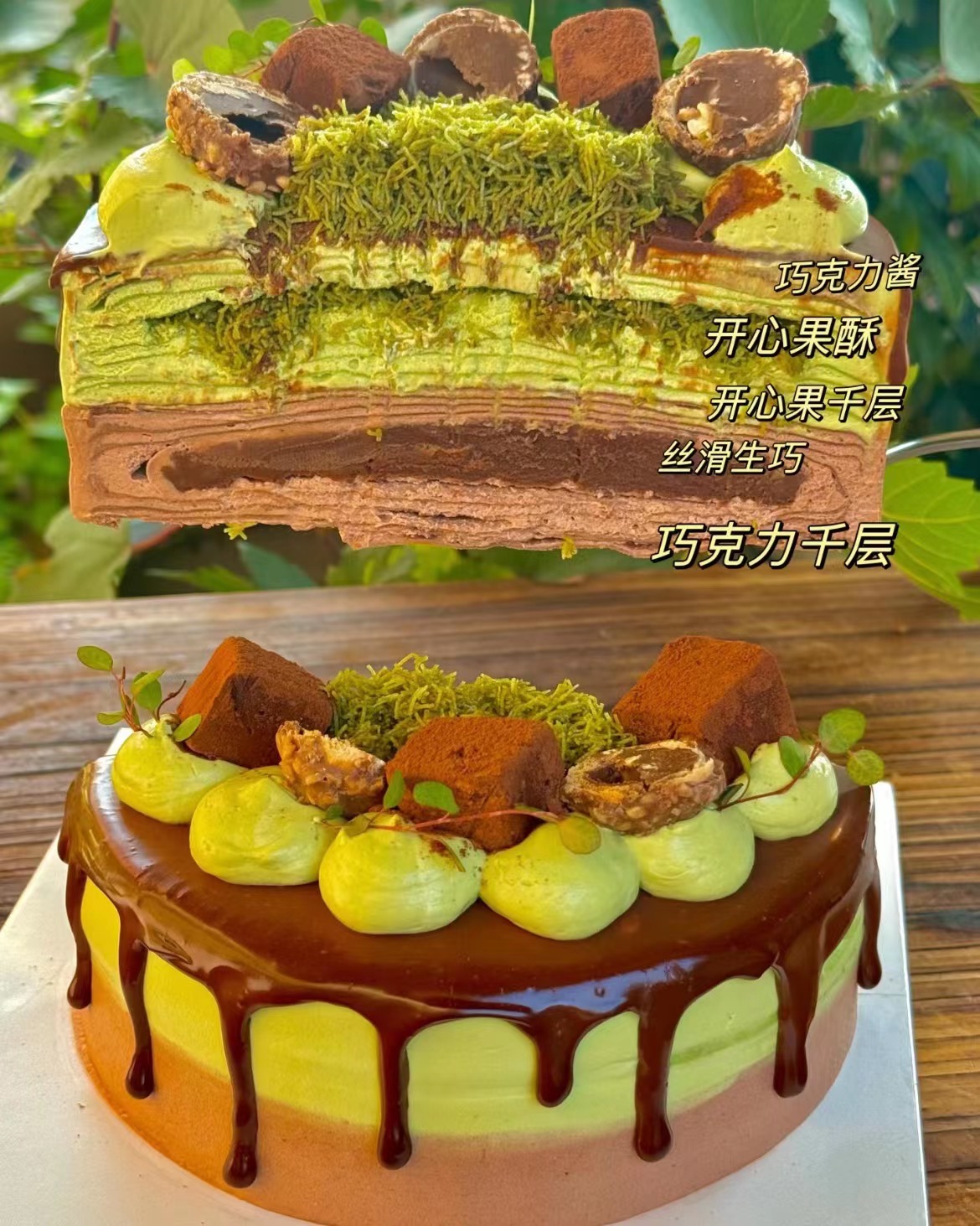 迪拜巧克力千层