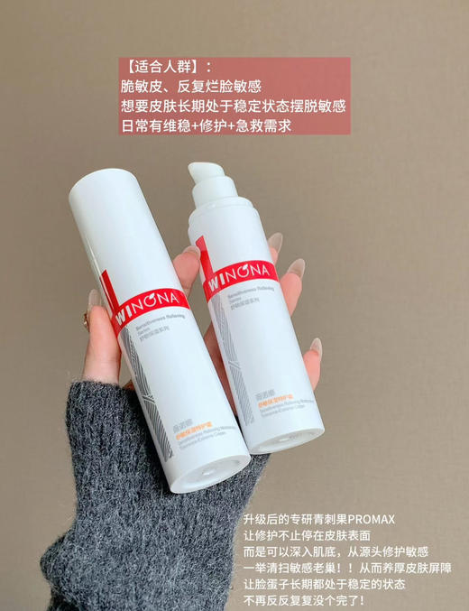 敏肌的守护神！薇诺娜舒敏特护霜15g/50g 商品图3