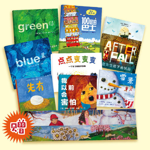 麦克米伦大师绘本馆（共8册） 商品图5