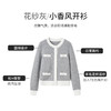 【商场同款】CNR4088“灰雅星河开衫”花纱灰色小香风开衫 H版型藏肉显瘦 圆领设计适合职场穿 定织特色珠片纱精美华丽毛衣 商品缩略图9