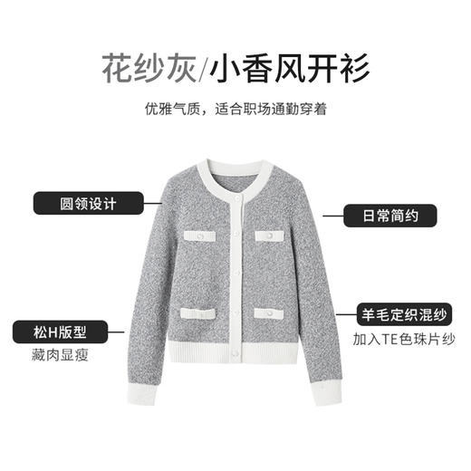 【商场同款】CNR4088“灰雅星河开衫”花纱灰色小香风开衫 H版型藏肉显瘦 圆领设计适合职场穿 定织特色珠片纱精美华丽毛衣 商品图9