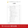 小逻辑（汉译世界学术名著丛书） 商品缩略图3