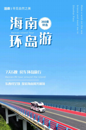 【海南】海南环岛游7天6晚