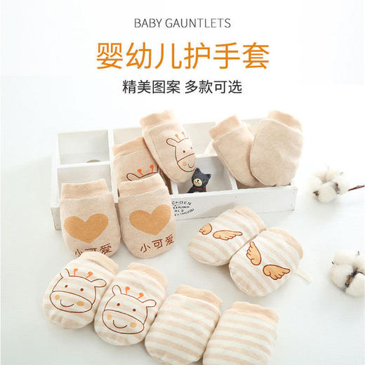 抽绳可调节彩棉婴儿手套新生儿防抓脸吃手套宝宝用品手套 商品图0