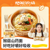 【新人9.9特价福利】九谷猴菇山药面60g*3包 猴菇山药添加量≥20% 九种谷物科学配比  面饼劲道爽滑  0添加|非油炸|低钠 无料包自由随心搭配 好吃好营养好吸收 商品缩略图1