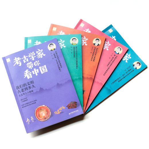 《考古学家带你看中国》全5册 商品图1