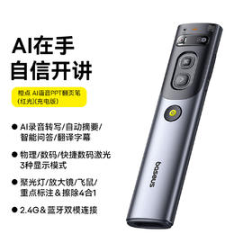倍思 橙点 AI语音PPT翻页笔（红光)(充电版）