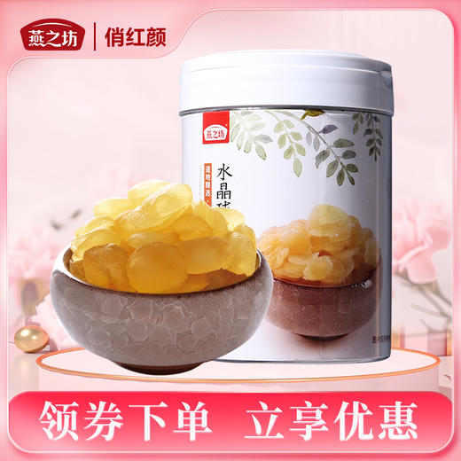 【商城专属】燕之坊水晶球皂角米90g 商品图0