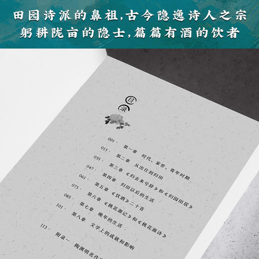 陶渊明|串连陶渊明坎坷的一生，再现魏晋六朝时期的风度与时局 商品图4