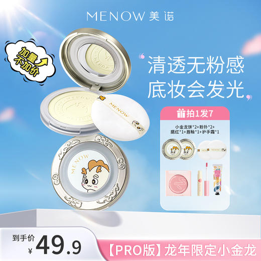 【加量大粉饼】MENOW美诺限定小金龙饼11g大容量定妆控油防水 商品图0