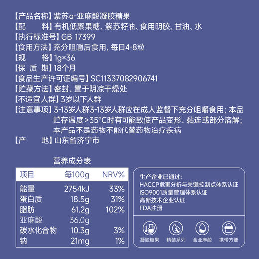 妆食记 紫苏α-亚麻酸凝胶糖果36g 商品图2