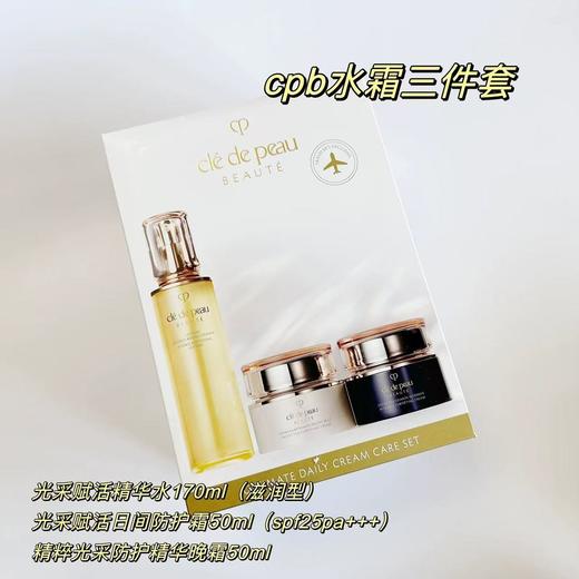 肌肤之钥三件套 商品图3