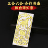 十二生肖三合六合金属贴 商品缩略图2