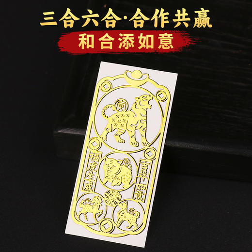 十二生肖三合六合金属贴 商品图2