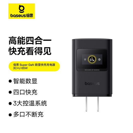 倍思 Super GaN 数显快充充电器 3C+U 65W 商品图0