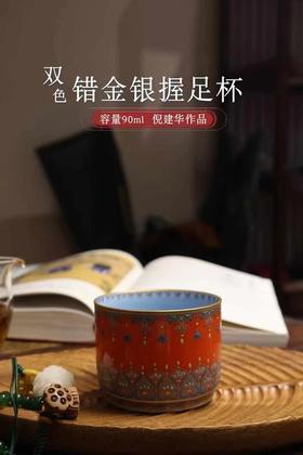 双色错金银握足杯