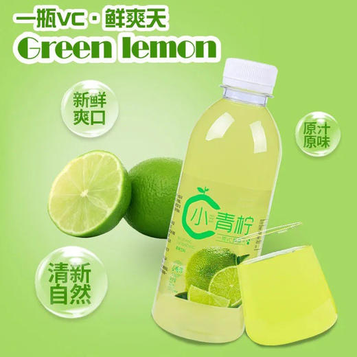 【去油解腻！精果味小青柠饮料】甄选原料配比，精致优质小青柠，含NFC小青柠，风味浓郁新鲜，补充一天满满能量，网红夏季柠檬汁冰镇饮品L 商品图1