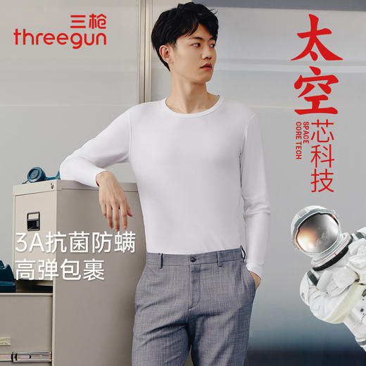 Threegun三枪 舒肤轻薄弹力棉圆领男打底衫-24391A011 商品图0