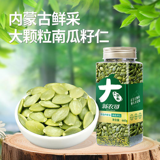 新农哥大颗粒南瓜籽仁660g罐装原味高端坚果炒货孕妇解馋零食小吃 商品图1