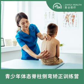 青少年体态/脊柱侧弯矫正团课
