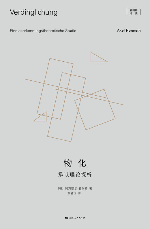 物化：承认理论探析 商品图1