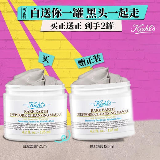 专享【保税仓直发·全球购·蚂蚁链可扫码溯源】{买一送一}KIEHL'S 科颜氏 亚马逊白泥面膜125ml*2瓶【爆款专属】『此链接商品请分开拍单-单独下单』 商品图12