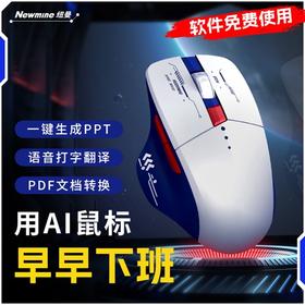 纽曼（Newmine） AI智能鼠标无线蓝牙鼠标V10