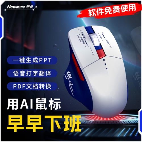 纽曼（Newmine） AI智能鼠标无线蓝牙鼠标V10 商品图0