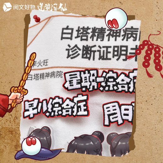 道诡异仙白塔诊断报告系列帆布包 商品图4