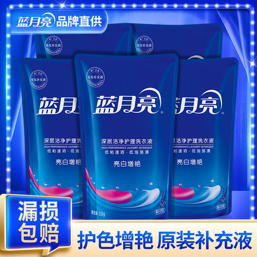 蓝月亮亮白洗衣组合：薰亮白袋500g×5 商品图1