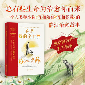 你是我的全世界：献给所有和自己的毛孩子互相拥抱取暖的人