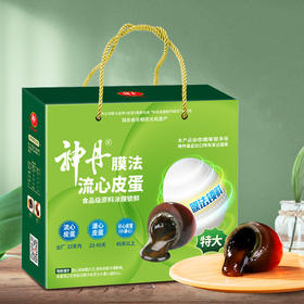 【神丹微信】新一代膜法锁鲜皮蛋无铅工艺12枚礼盒装