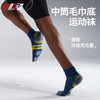 616肌动中筒运动袜专业马拉松袜子跑步袜子男女款毛巾底防滑速干透气 商品缩略图1