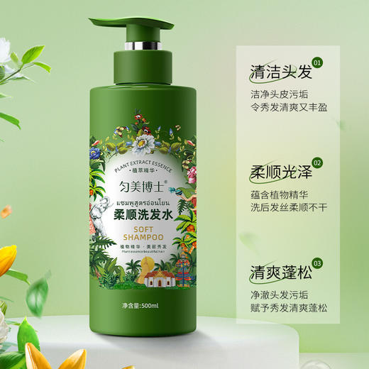 「买1送1！到手两瓶」匀美博士柔顺洗发水 丝滑控油柔顺去屑蓬松改善扁塌洗发露护发 商品图2