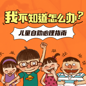 我不知道怎么办