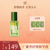 **【新品尝鲜】国韵广藿香舒缓精华液，舒缓润泽 长效灭火，买即赠同款体验装1ml*3 商品缩略图0