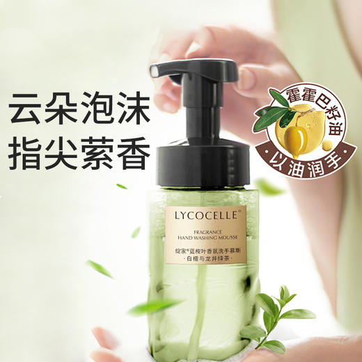 绽家香氛洗手液洗手慕斯清洁茉香氛滋润250ml 商品图0