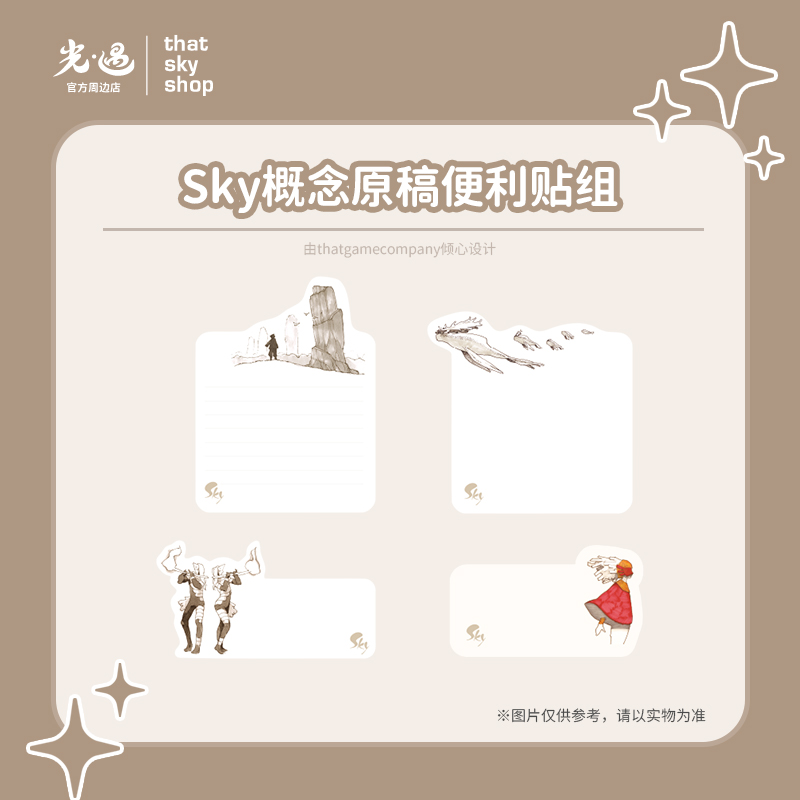 Sky概念原稿便利贴组