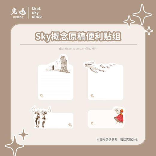 Sky概念原稿便利贴组 商品图0