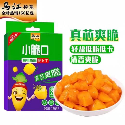 CLY乌江小脆口萝卜麻辣味/酸辣味/香辣味22g*8-18006391 商品图0