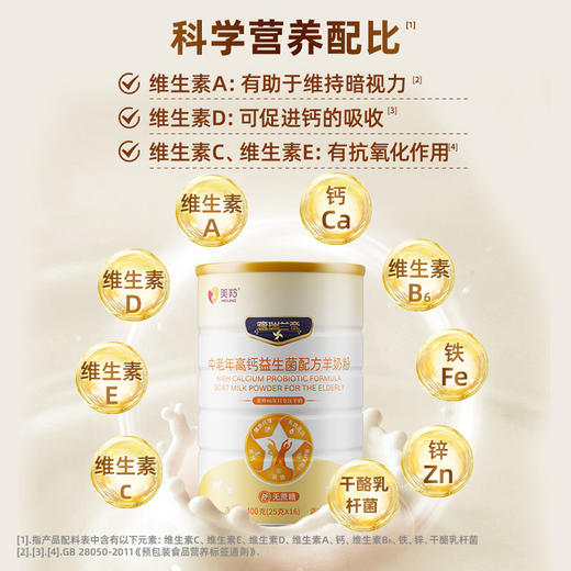 【新品上市】德瑞兰帝中老年高钙益生菌配方羊奶粉400g罐装 商品图6