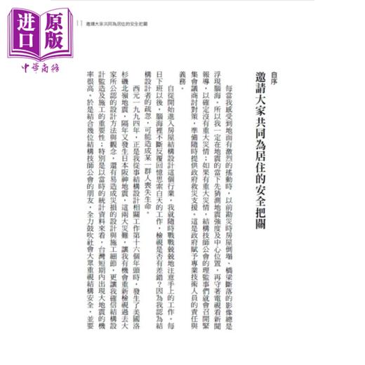 【中商原版】你的房子结构安全吗 地震不用怕 专业技师教你安心购屋100问 增订新版  港台原版 曾庆正 健行文化 商品图2