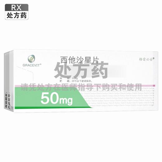 格雷必妥,西他沙星片 【50mg*10片(薄膜衣)】 日本 商品图0