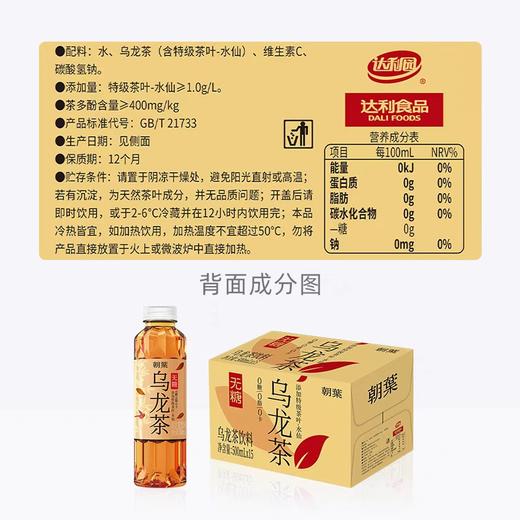 达利园朝葉无糖乌龙茶 500ml*15瓶/件 商品图1