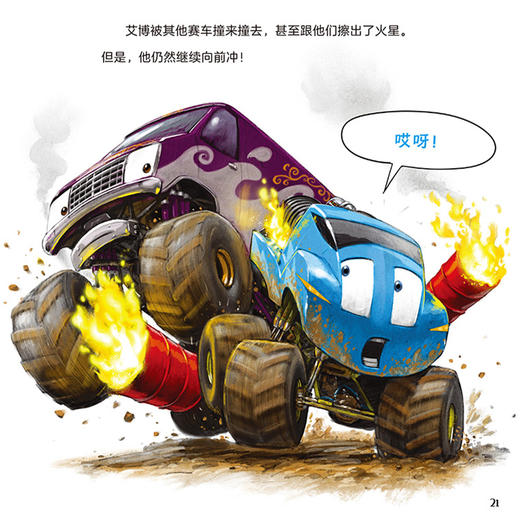 《怪兽赛车不服输》（共3册） 商品图11