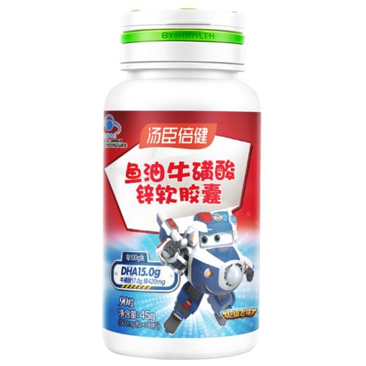 汤臣倍健鱼油牛磺酸锌软胶囊-超级飞侠装（90粒） 商品图3