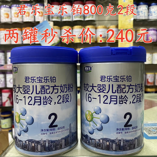 君乐宝乐铂800克两罐秒杀240元 商品图1