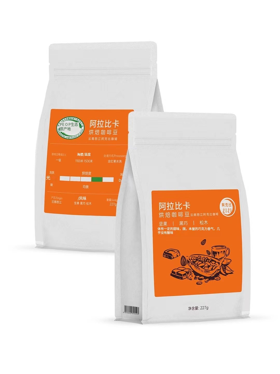 【云南省怒江泸水】阿拉比卡烘焙咖啡豆