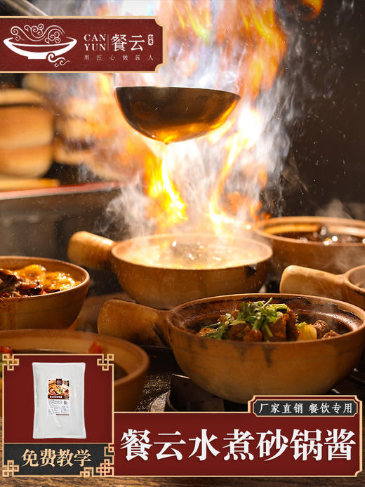 餐云水煮砂锅酱一包2斤装 2024年餐云趋势性产品创新 火爆水煮类砂锅菜标准化操作酱料 更多年轻消费群体喜欢沸腾的鲜美 商品图4