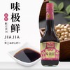 加加特级味极鲜  750ml/瓶 商品缩略图1